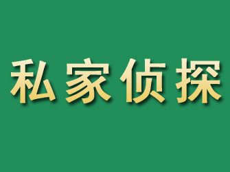 商都市私家正规侦探